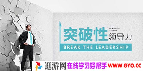 林俞丞-英盛 《突破性领导力》让你的影响力爆棚
