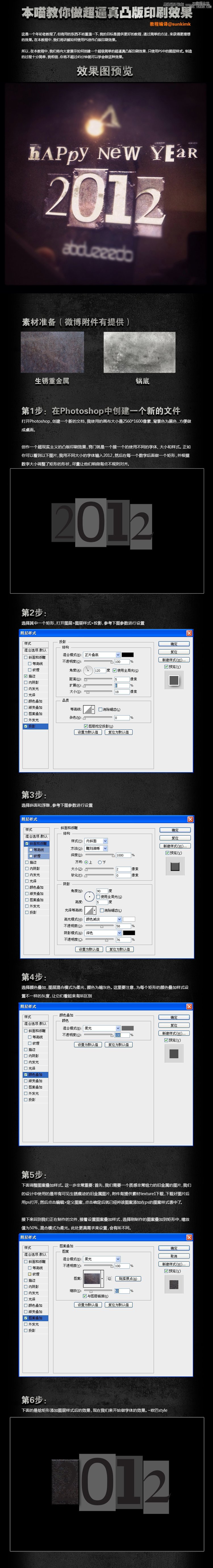 Photoshop制作逼真的凸版印刷效果图,PS教程,16xx8.com教程网