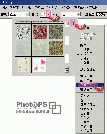PS图案的定义和调用教程